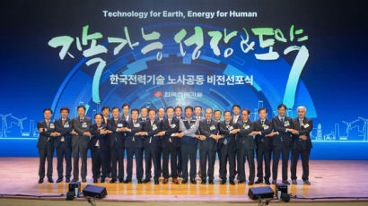 한국전력기술, 지속가능 성장 및 도약을 위한 노사 공동 비전 선포