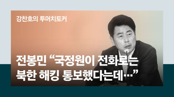 [단독]"백기 든 선관위…국정원 보안점검 받기로"