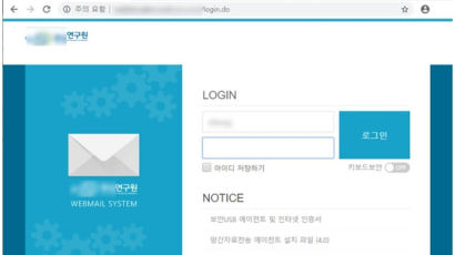 “北 ‘김수키’ 국책연구기관 위장 웹메일 사이트로 개인정보 해킹”