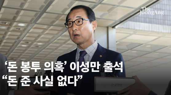 이성만 "이정근 녹취록 편집돼"…'돈봉투 살포' 현역의원 첫 소환