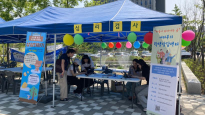 서울과기대 학생상담센터, 마음건강증진캠페인 ‘상상더하기’ 성료