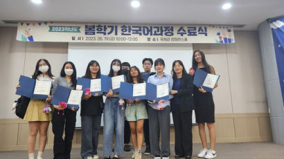 국립 서울과기대, ‘2023년 봄학기 한국어 과정 수료식’ 성황리에 개최