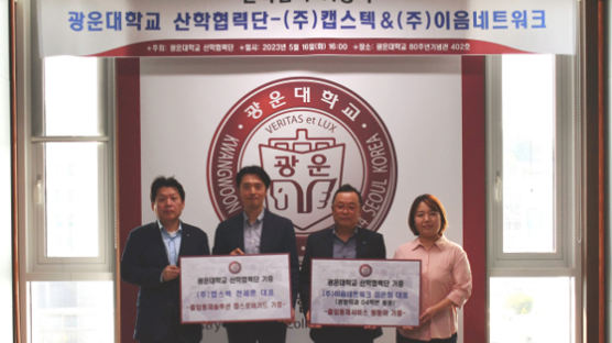광운대 산학협력단, (주)캡스텍&(주)이음네트워크와 산학협력 기증식 개최