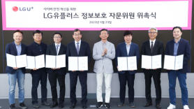 LGU+, 정보보호 자문위 신설…"사이버보안 검증체계 강화"