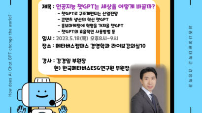 세종사이버대, ‘챗GPT는 세상을 어떻게 바꿀까’ 특강 개최