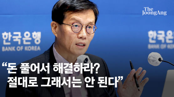 한은 이창용 "재정·통화로 저성장 해결? 나라 망가지는 지름길”