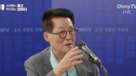 박지원 “尹대통령이 정치현실로 내몰아…수사받으며 출마결심”