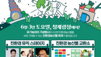한국친환경농업협회, 유기농데이 대축제 청계광장서 개최