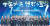 지난 16일 한국전력기술 김천 본사 1층 대강당에서 개최된 ‘지속가능 성장 및 도약을 위한 노사공동 비전선포식’에서 행사 참여자들이 단체 기념사진을 촬영하고 있다. [사진 한전기술]