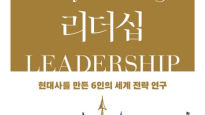 불화를 마다 않은 리더십....100세 키신저가 꼽은 지도자 6명[BOOK]