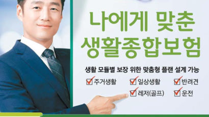 [함께하는 금융] 반려견·레저·운전자도 보장…고객 니즈에 딱 맞춘 생활밀착형 보험