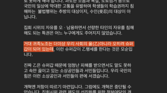 김기현 "거대 귀족노조, 더이상 을 아닌 슈퍼 갑…개혁 중단 안 돼"