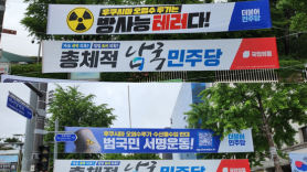 野 "후쿠시마 오염수는 방사능 테러"…고개드는 불안 마케팅