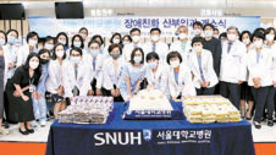 서울대병원, 여성장애인 위한 산부인과 개소