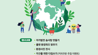 영등포구, ‘세계환경의 날’ 맞이 지구사랑 친환경 행사 개최