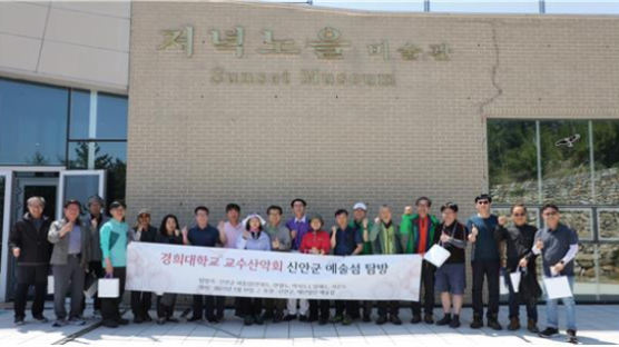 경희사이버대학교 관광레저항공경영학부 윤병국 교수, 신안군 초청 ‘신안군 예술섬 탐방 팸투어’ 총괄 진행