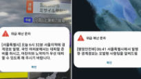 "실제상황입니다" 화들짝 놀라 뛰쳐나온 시민…경계경보에 '황당'