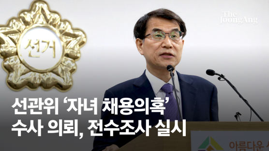 [속보] 노태악 선관위원장 "사퇴 계획 없다…국정조사 감수할 것"