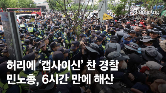 허리에 '캡사이신' 찬 경찰…민주노총, 6시간 만에 자진해산