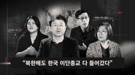 “북한에도 이미 다 침투” 전세계 뻗어나간 한국 이단 