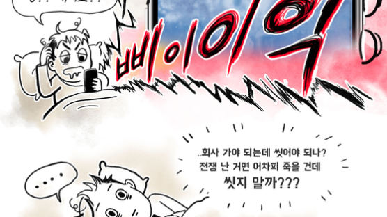 '왜·어디로' 없는 면피, 다른나라 보기 창피...'대피경보'야 잘하자 [같toon마음]