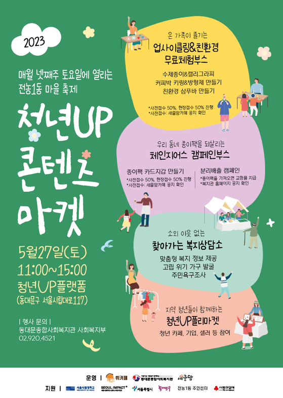 서울시립대 캠퍼스타운사업단, ‘청년UP 콘텐츠 마켓’ 개최