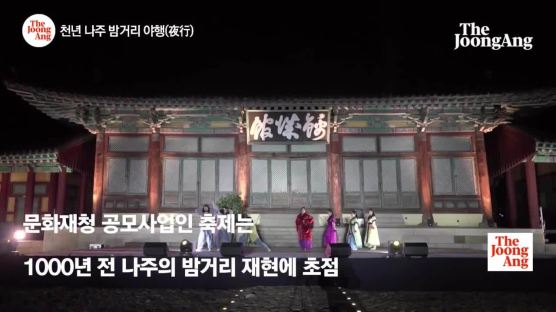 조선에 '리틀 서울' 있었다…한강·북한산 닮은 곳, 천년 밤축제 [영상]