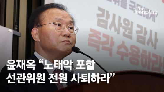 윤재옥 "선관위 자정 능력 없는 상태…선관위원들 전원 사퇴해야"