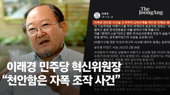 [속보] '천안함 자폭' 발언 이래경, 민주당 혁신위원장 사의