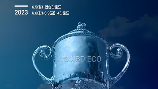 ㈜이도, 대한민국 골프 유망주 발굴…제1회 클럽디 아마추어 에코 챔피언십 6일 개막