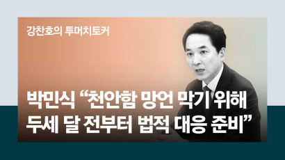 박민식 "천안함 망언 두번 다시 안나오게 두세달부터 법적조치 준비" 