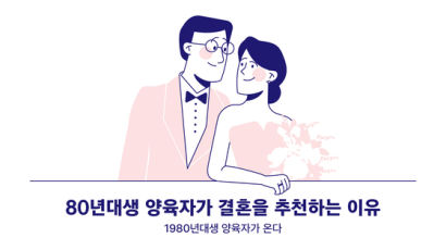 “집 사려거든 결혼해라” 80년대생 양육자들의 결론 ③