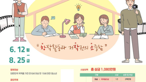 문체부, 12일 전국 청소년 저작권 글짓기 대회 개최