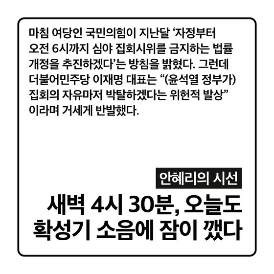 세컷칼럼] 새벽 4시 30분, 오늘도 확성기 소음에 잠이 깼다 | 중앙일보