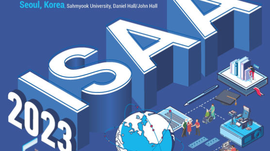 삼육대, 국제학술대회 ‘2023 ICISAA’ 8월 개최…‘세계와 함께 학문적 영감을 나누자!’ 주제로