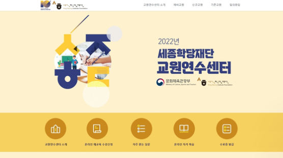 사이버한국외대 산학협력단, ‘2023년 세종학당재단 교원연수센터 운영’ 기관 선정
