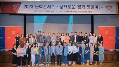 경희사이버대학교 문화창조대학원 미디어문예창작전공, ‘2023 문학콘서트 - 풍요로운 빛과 영혼아!’ 개최