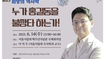 서울시립대, 서울시 2023년 희망의 인문학 특강 개최