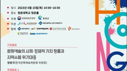 청운대, ‘문화콘텐츠로 지역 활성화를’ 심포지엄 개최