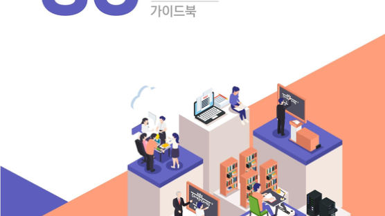 삼육대, ‘SU 비교과프로그램 가이드북’ 발간