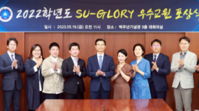 삼육대, 2022년 올해의 교수 10명 선정 ‘SU-GLORY 우수교원 포상식’ 교육·연구·산학협력·봉사 부문 시상