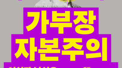 남편보다 잘버는 아내가 집안일도 더한다…남녀 임금격차에 숨겨진 반전[BOOK]