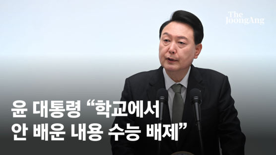 尹 '공교육 밖 수능 출제 배제' 지시 하루 만에…교육부 대입 국장 교체