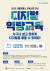  ‘디지털 역량강화 교육’ 홍보 포스터