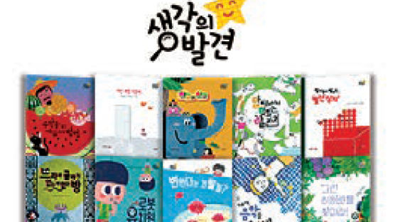 [2023 대한민국 교육브랜드 대상] 누리·초등 과정 담은 『생각의 발견』 출간