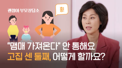 엄마가 뭐라해도 못 듣는척…위험한 신호입니다 [괜찮아, 부모상담소] 