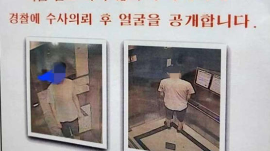 "엘베 소변男 얼굴 공개합니다"…서울 아파트에 나붙은 안내문