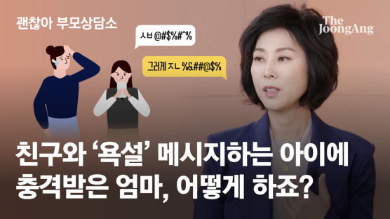 우연히 본 중학생 딸 폰에 '욕설 문자' 쇼크…뭐라고 하죠? [괜찮아,부모상담소]