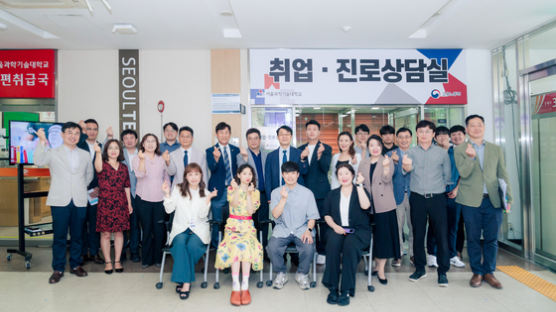 서울과기대, 재학생 맞춤형 고용 위한 ‘취업·진로 상담실’ 개소