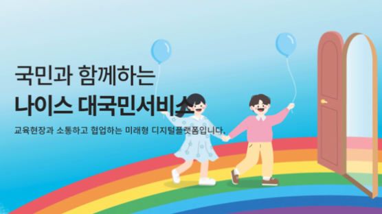 "다른 학교 정답 유출됐다"…2800억짜리 '4세대 나이스' 대혼돈